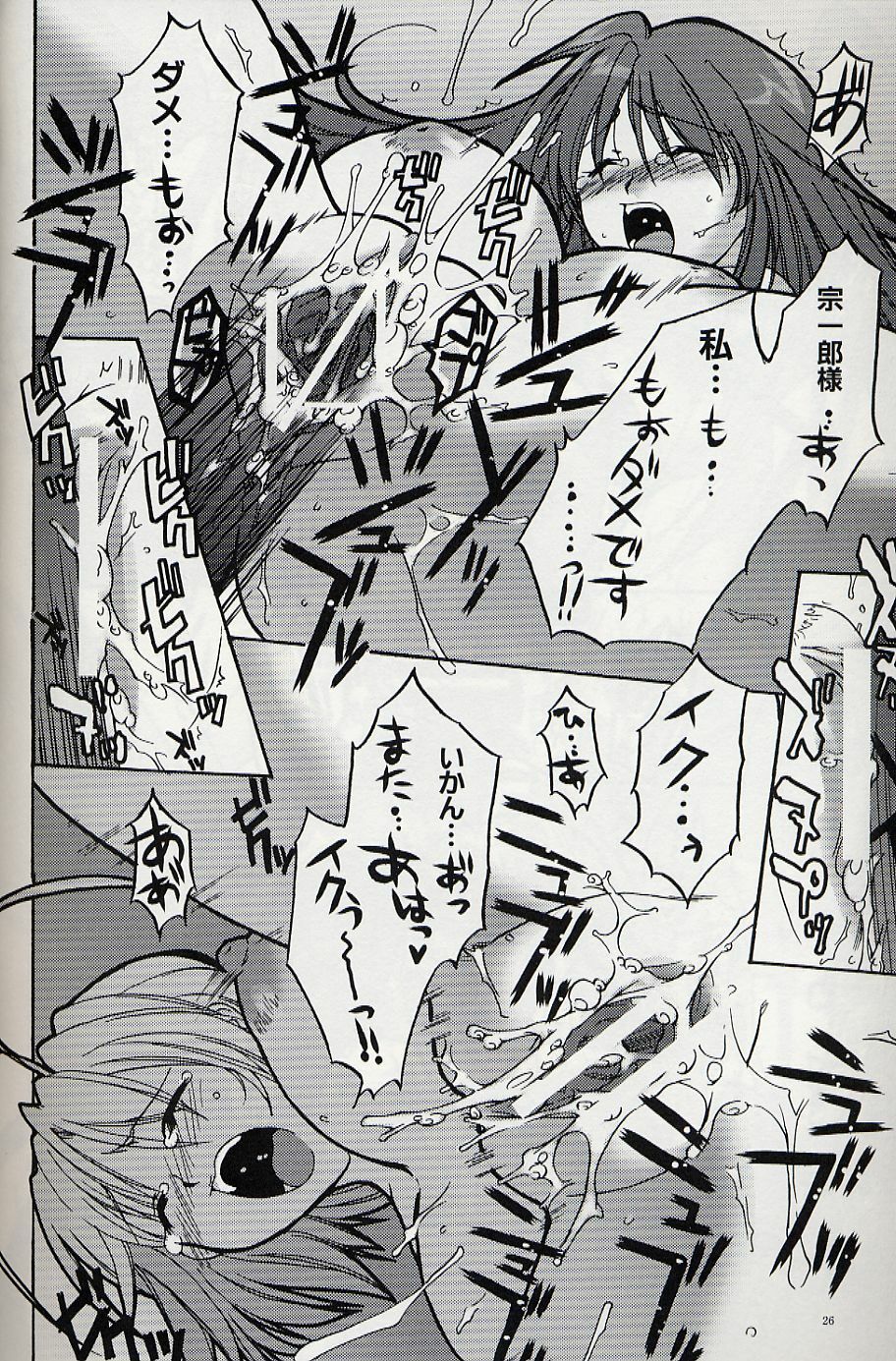 (SC20) [AKABEi SOFT (Alpha)] Tenjou Mange (Tenjou Tenge) page 25 full