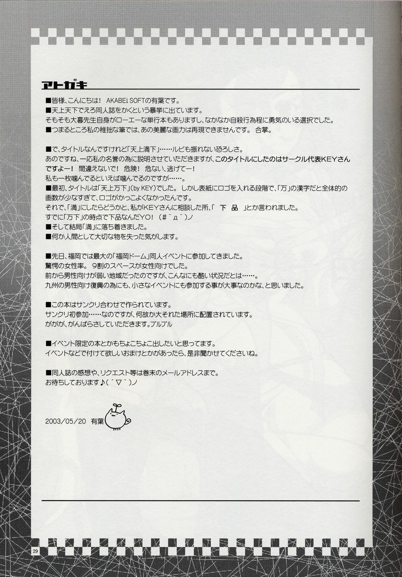 (SC20) [AKABEi SOFT (Alpha)] Tenjou Mange (Tenjou Tenge) page 28 full