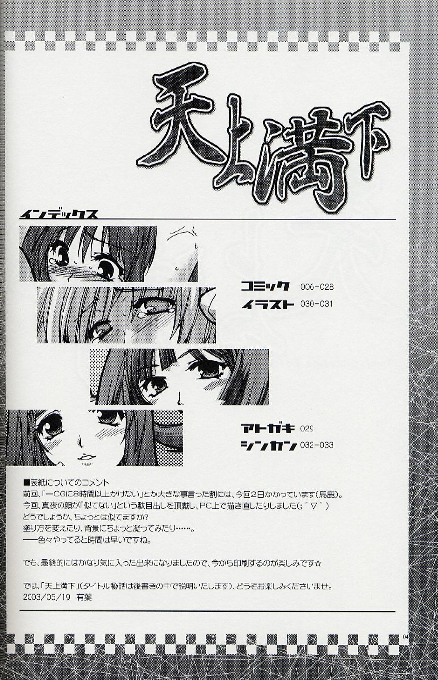 (SC20) [AKABEi SOFT (Alpha)] Tenjou Mange (Tenjou Tenge) page 3 full