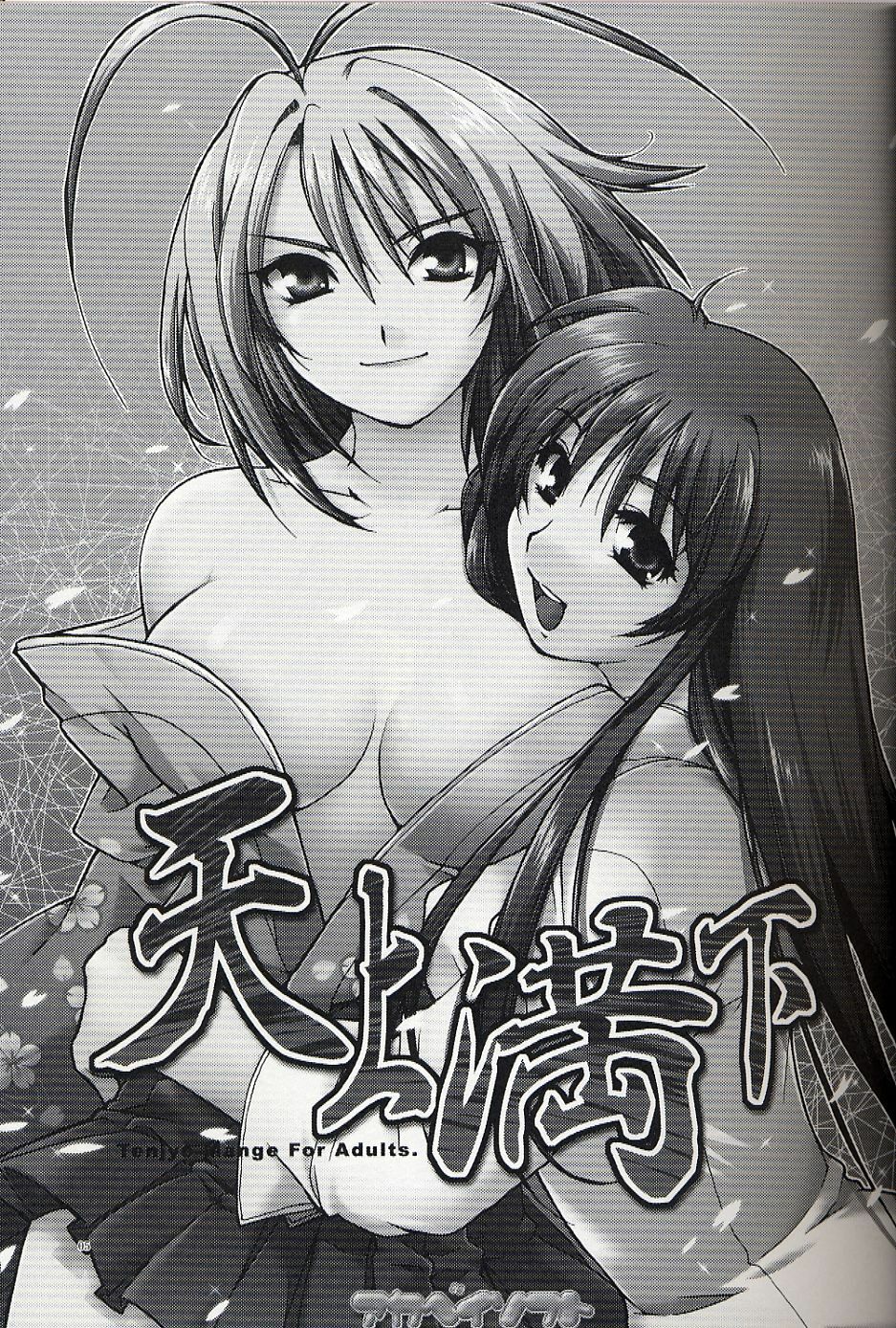 (SC20) [AKABEi SOFT (Alpha)] Tenjou Mange (Tenjou Tenge) page 4 full