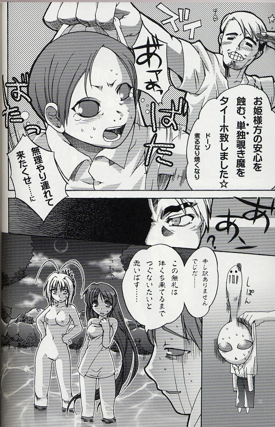 (SC20) [AKABEi SOFT (Alpha)] Tenjou Mange (Tenjou Tenge) page 7 full