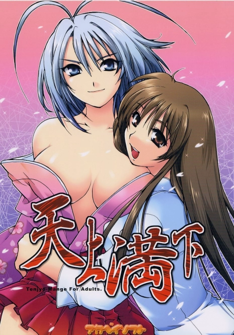 (SC20) [AKABEi SOFT (Alpha)] Tenjou Mange (Tenjou Tenge)