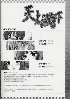 (SC20) [AKABEi SOFT (Alpha)] Tenjou Mange (Tenjou Tenge) - page 3