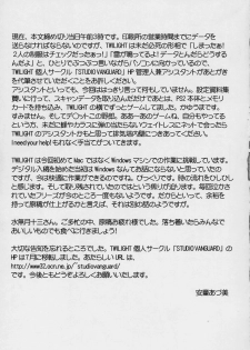(C66) [Studio Vanguard (Minazuki Juuzou, Twilight)] FUTARI HA NIKO CURE (Futari wa Precure) - page 18