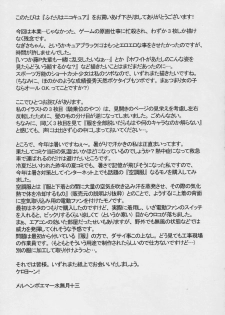 (C66) [Studio Vanguard (Minazuki Juuzou, Twilight)] FUTARI HA NIKO CURE (Futari wa Precure) - page 22