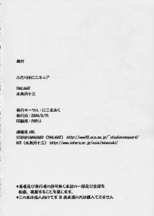 (C66) [Studio Vanguard (Minazuki Juuzou, Twilight)] FUTARI HA NIKO CURE (Futari wa Precure) - page 25