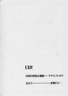 (C66) [Studio Vanguard (Minazuki Juuzou, Twilight)] FUTARI HA NIKO CURE (Futari wa Precure) - page 3