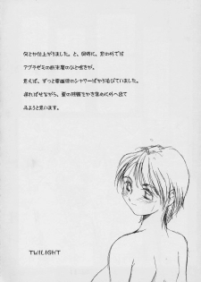 (C66) [Studio Vanguard (Minazuki Juuzou, Twilight)] FUTARI HA NIKO CURE (Futari wa Precure) - page 9