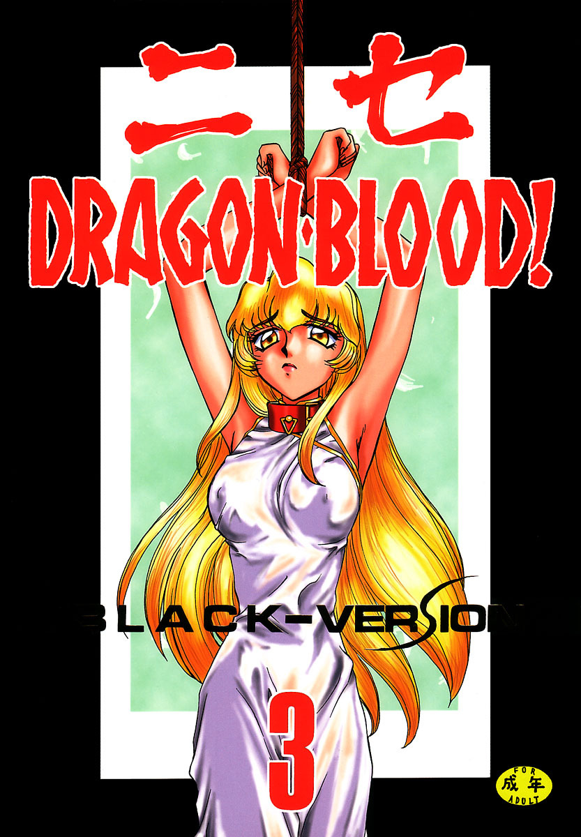 (C53) [LTM. (Taira Hajime)] NISE Dragon Blood! 3 page 1 full