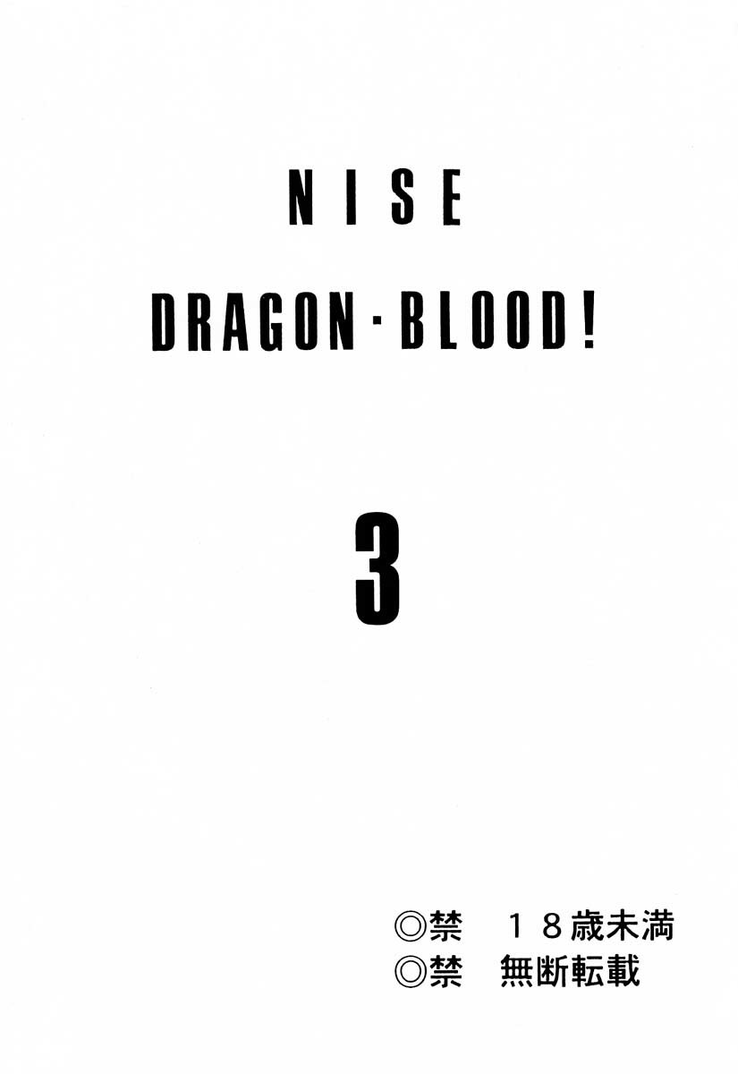 (C53) [LTM. (Taira Hajime)] NISE Dragon Blood! 3 page 2 full