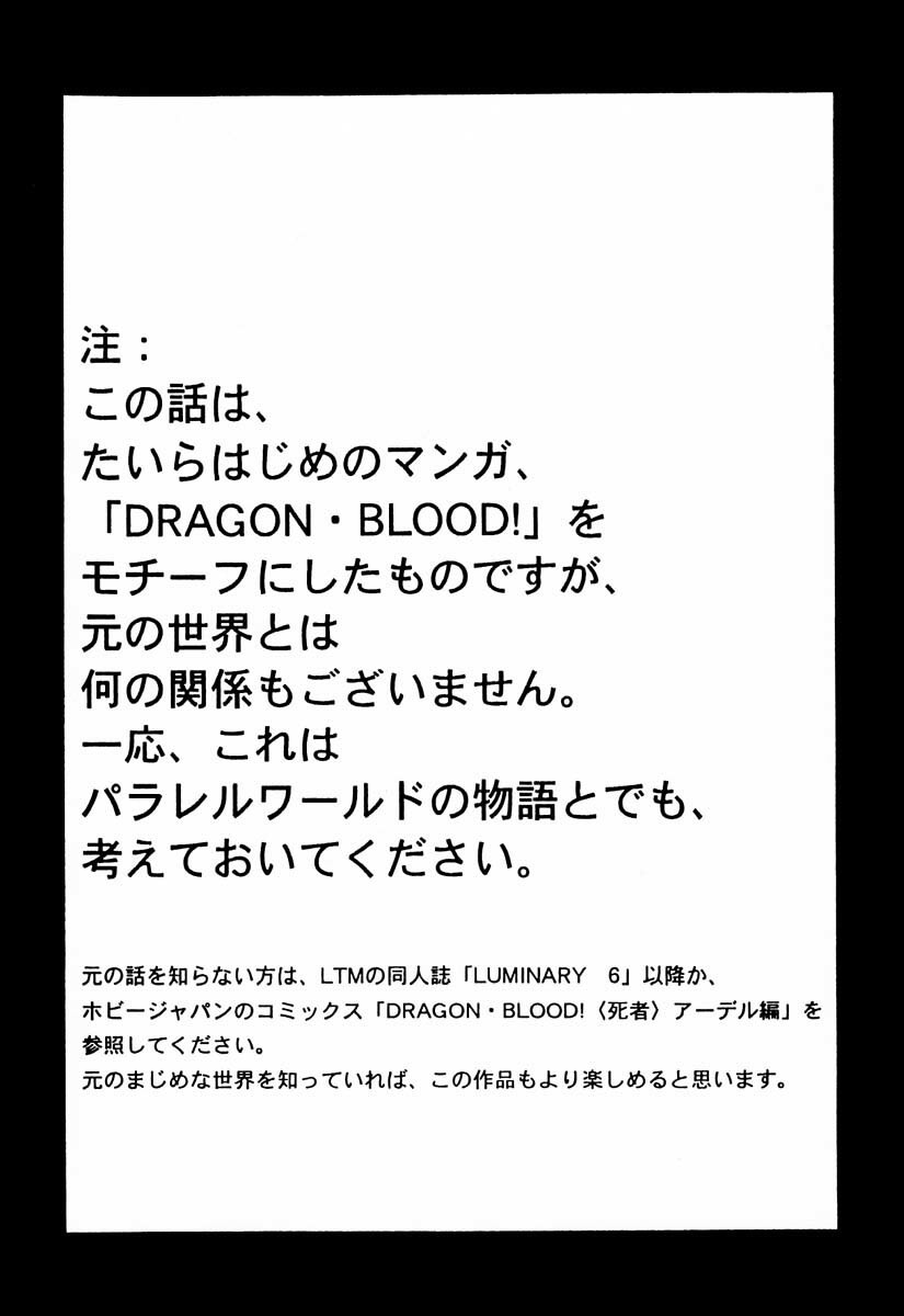 (C53) [LTM. (Taira Hajime)] NISE Dragon Blood! 3 page 3 full