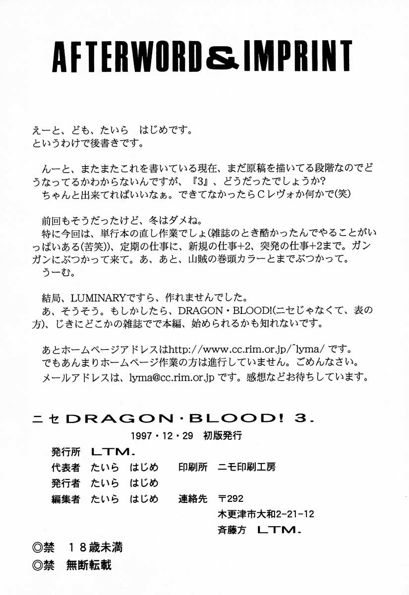 (C53) [LTM. (Taira Hajime)] NISE Dragon Blood! 3 page 39 full