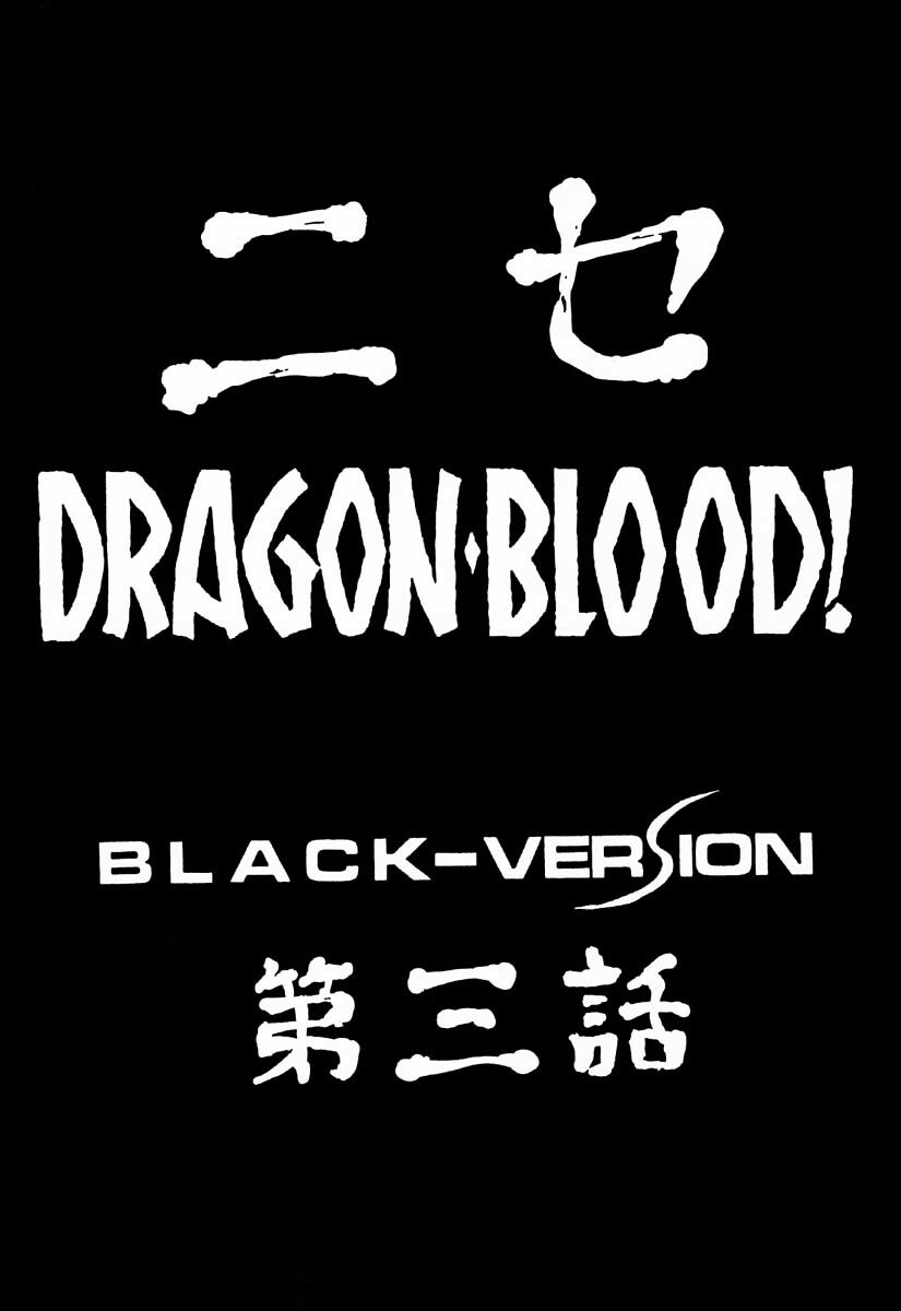 (C53) [LTM. (Taira Hajime)] NISE Dragon Blood! 3 page 9 full