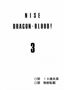 (C53) [LTM. (Taira Hajime)] NISE Dragon Blood! 3 - page 2