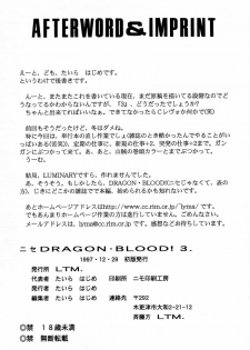 (C53) [LTM. (Taira Hajime)] NISE Dragon Blood! 3 - page 39