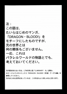 (C53) [LTM. (Taira Hajime)] NISE Dragon Blood! 3 - page 3