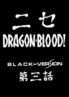 (C53) [LTM. (Taira Hajime)] NISE Dragon Blood! 3 - page 9