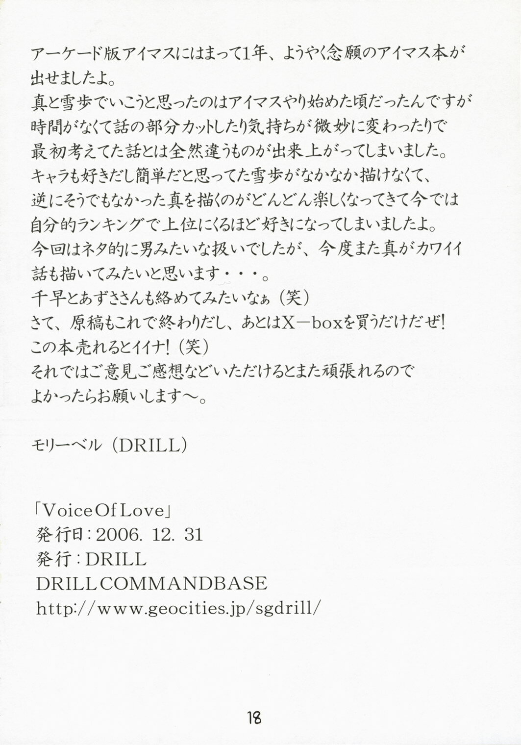 (C71) [DRILL (Moribell)] Voice of Love (THE iDOLM@STER) page 17 full