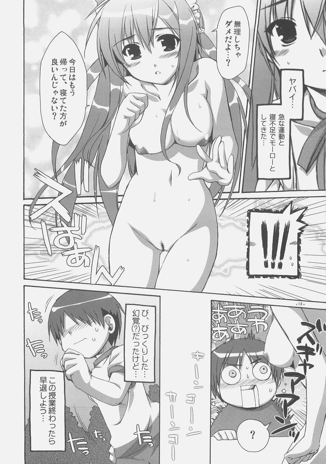 (C71) [Alpha to Yukaina Nakamatachi (ALPHa)] Expert ni Narouyo! page 17 full