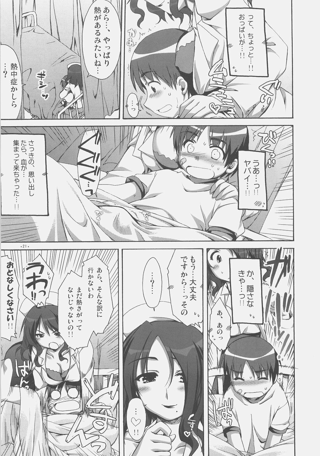 (C71) [Alpha to Yukaina Nakamatachi (ALPHa)] Expert ni Narouyo! page 20 full