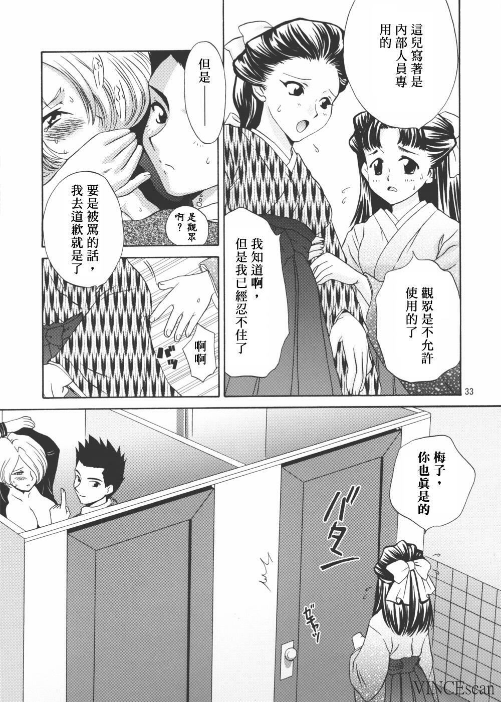 (C62) [U.R.C (MOMOYA SHOW-NEKO)] Maria-san no Yuuutsu | The Melancholy of Maria (Sakura Taisen) [Chinese] page 31 full