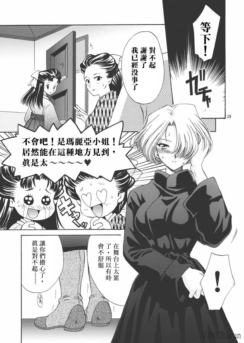 (C62) [U.R.C (MOMOYA SHOW-NEKO)] Maria-san no Yuuutsu | The Melancholy of Maria (Sakura Taisen) [Chinese] page 37 full