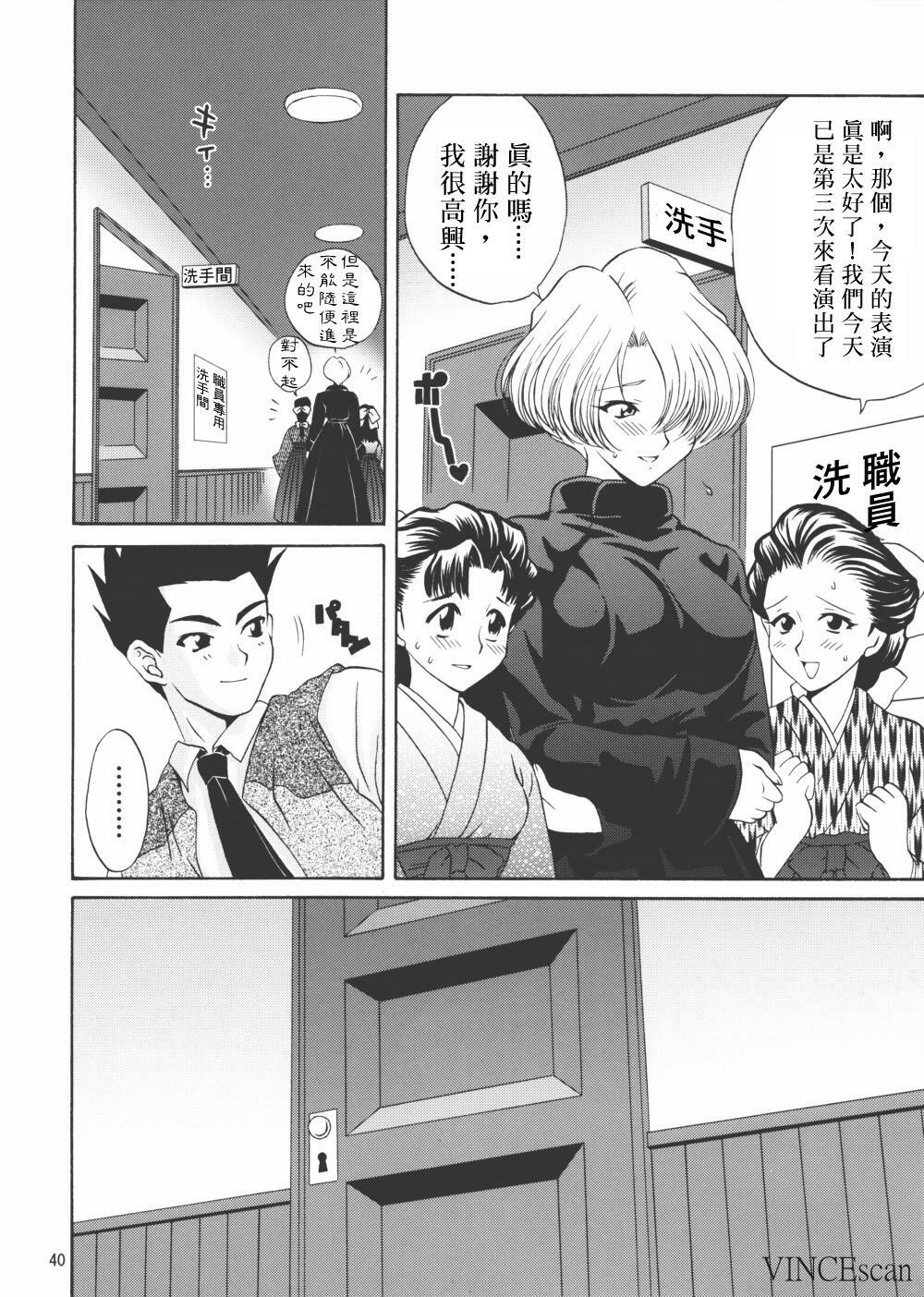 (C62) [U.R.C (MOMOYA SHOW-NEKO)] Maria-san no Yuuutsu | The Melancholy of Maria (Sakura Taisen) [Chinese] page 38 full