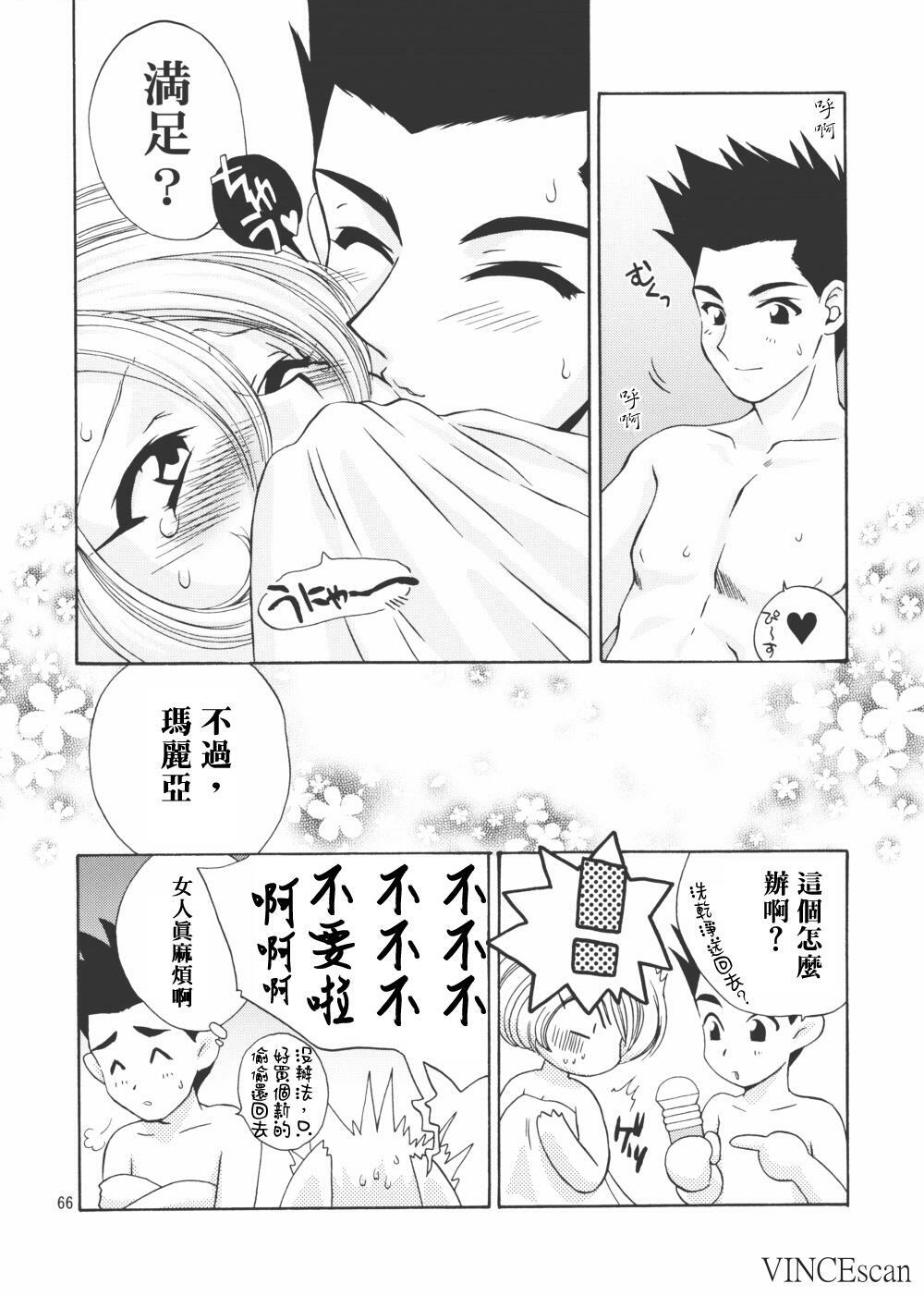 (C62) [U.R.C (MOMOYA SHOW-NEKO)] Maria-san no Yuuutsu | The Melancholy of Maria (Sakura Taisen) [Chinese] page 63 full