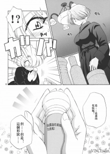 (C62) [U.R.C (MOMOYA SHOW-NEKO)] Maria-san no Yuuutsu | The Melancholy of Maria (Sakura Taisen) [Chinese] - page 14