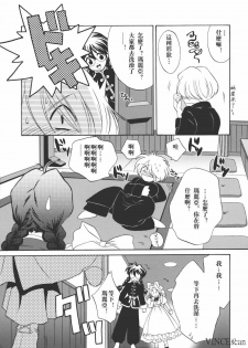 (C62) [U.R.C (MOMOYA SHOW-NEKO)] Maria-san no Yuuutsu | The Melancholy of Maria (Sakura Taisen) [Chinese] - page 15