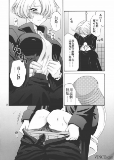 (C62) [U.R.C (MOMOYA SHOW-NEKO)] Maria-san no Yuuutsu | The Melancholy of Maria (Sakura Taisen) [Chinese] - page 18