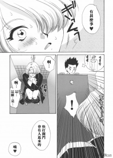 (C62) [U.R.C (MOMOYA SHOW-NEKO)] Maria-san no Yuuutsu | The Melancholy of Maria (Sakura Taisen) [Chinese] - page 21