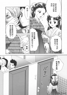 (C62) [U.R.C (MOMOYA SHOW-NEKO)] Maria-san no Yuuutsu | The Melancholy of Maria (Sakura Taisen) [Chinese] - page 31