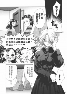 (C62) [U.R.C (MOMOYA SHOW-NEKO)] Maria-san no Yuuutsu | The Melancholy of Maria (Sakura Taisen) [Chinese] - page 37