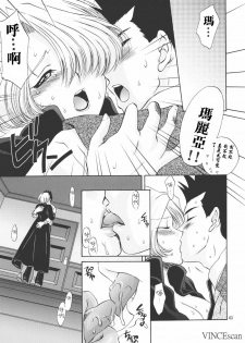 (C62) [U.R.C (MOMOYA SHOW-NEKO)] Maria-san no Yuuutsu | The Melancholy of Maria (Sakura Taisen) [Chinese] - page 41