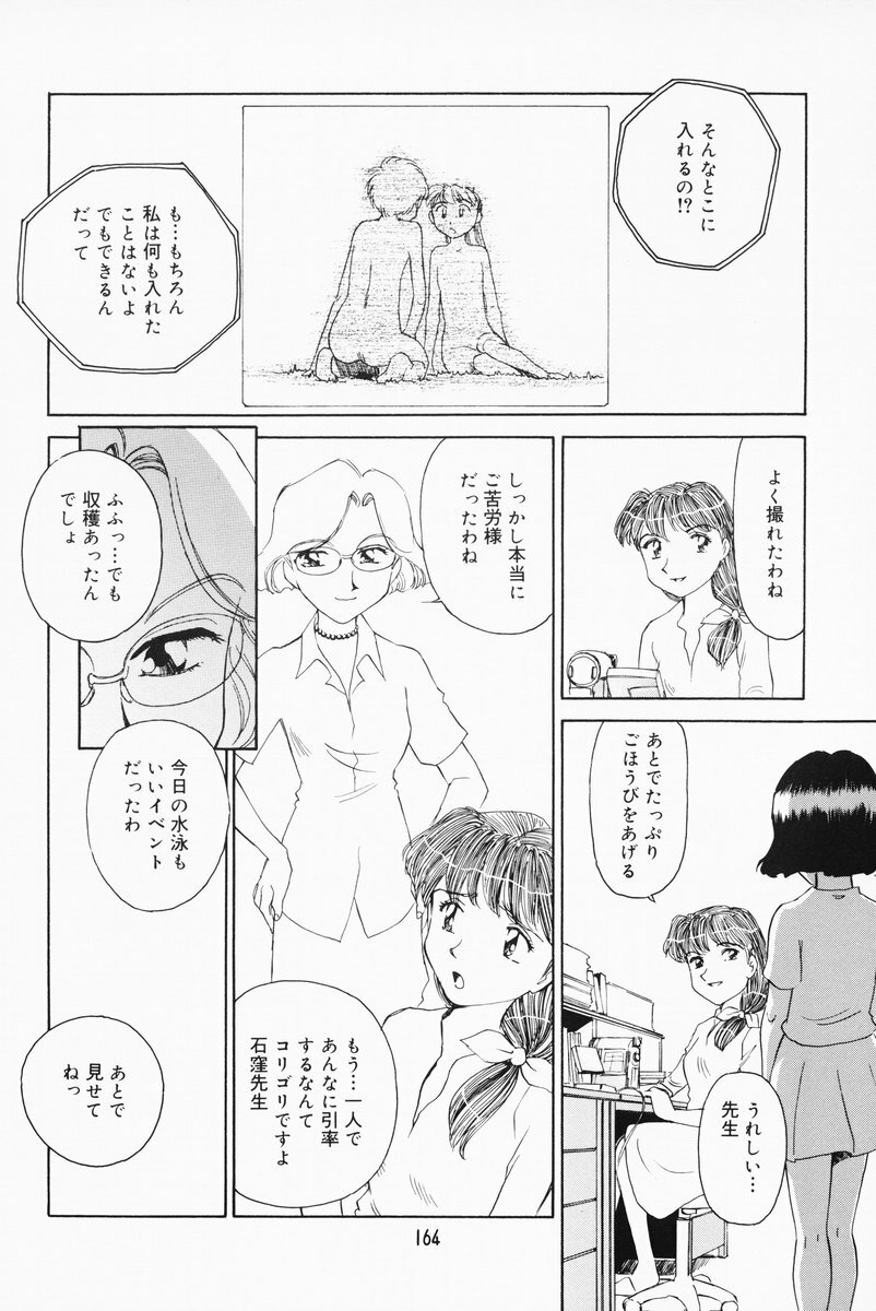 [Suehirogari] K.A.A.R. 2 Natsu no Maki page 158 full