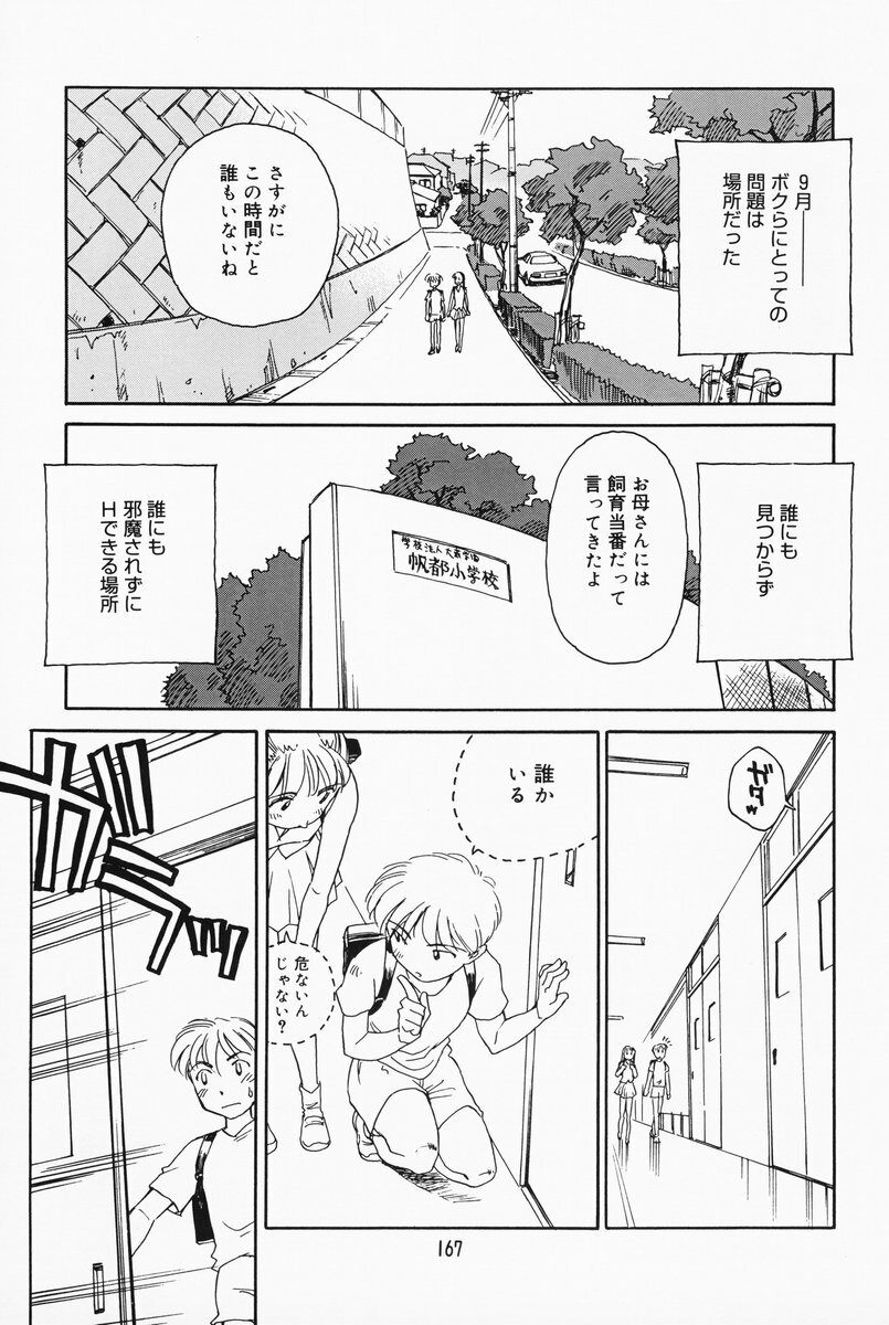 [Suehirogari] K.A.A.R. 2 Natsu no Maki page 161 full