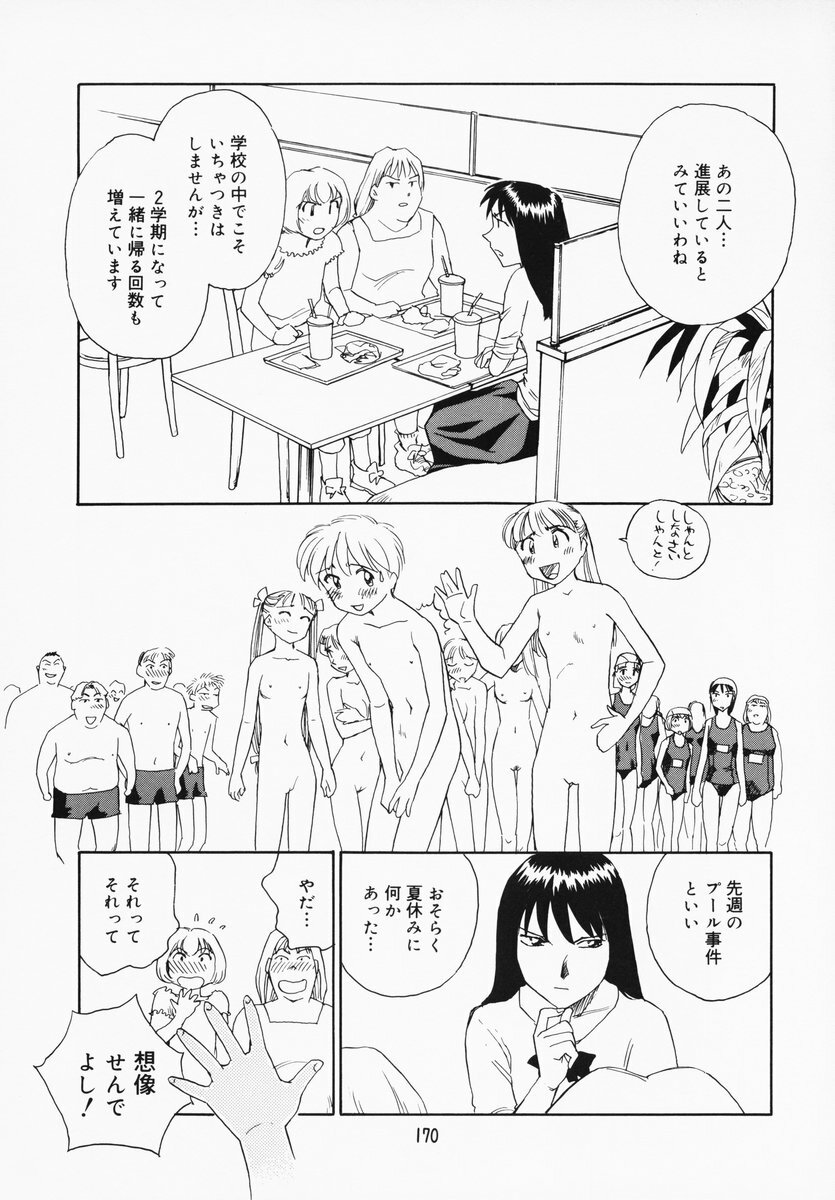 [Suehirogari] K.A.A.R. 2 Natsu no Maki page 164 full