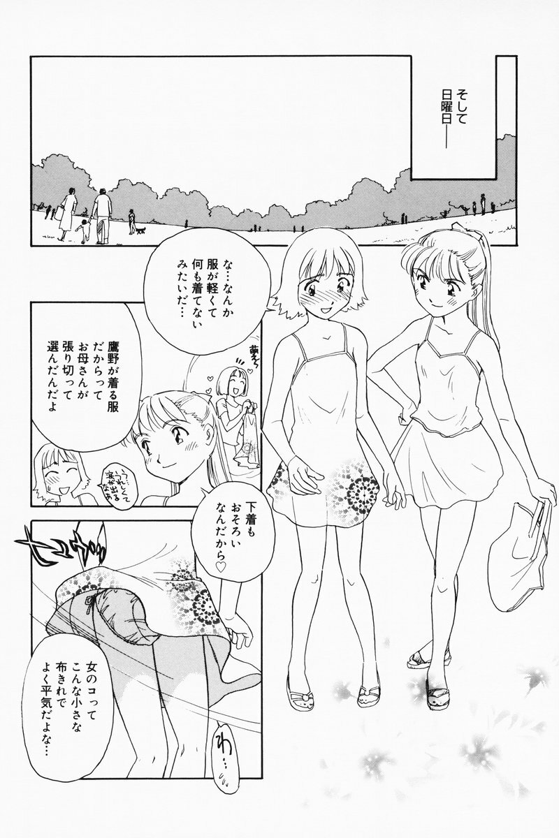 [Suehirogari] K.A.A.R. 2 Natsu no Maki page 166 full