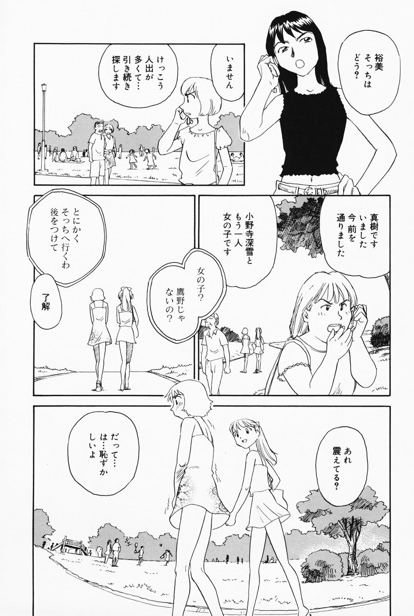[Suehirogari] K.A.A.R. 2 Natsu no Maki page 167 full