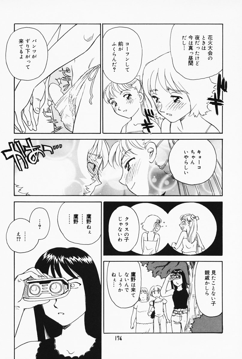 [Suehirogari] K.A.A.R. 2 Natsu no Maki page 168 full