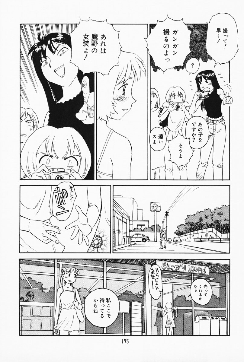 [Suehirogari] K.A.A.R. 2 Natsu no Maki page 169 full