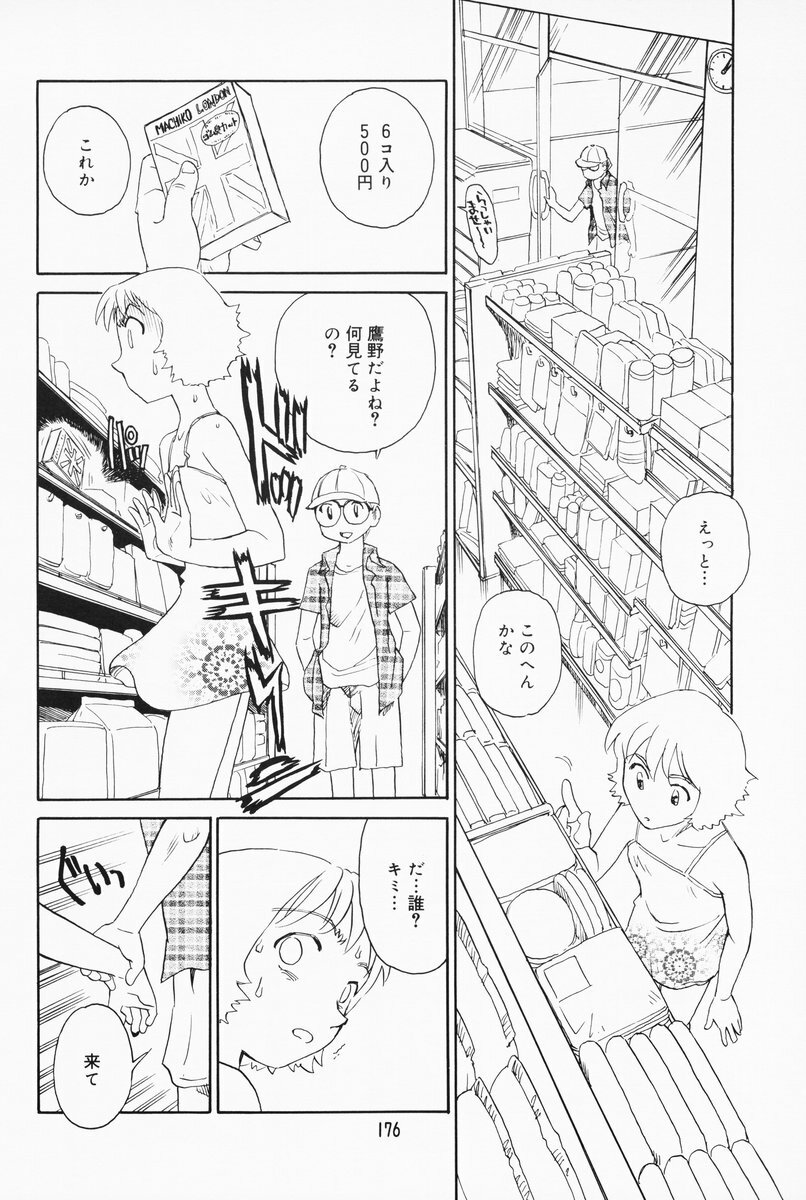 [Suehirogari] K.A.A.R. 2 Natsu no Maki page 170 full