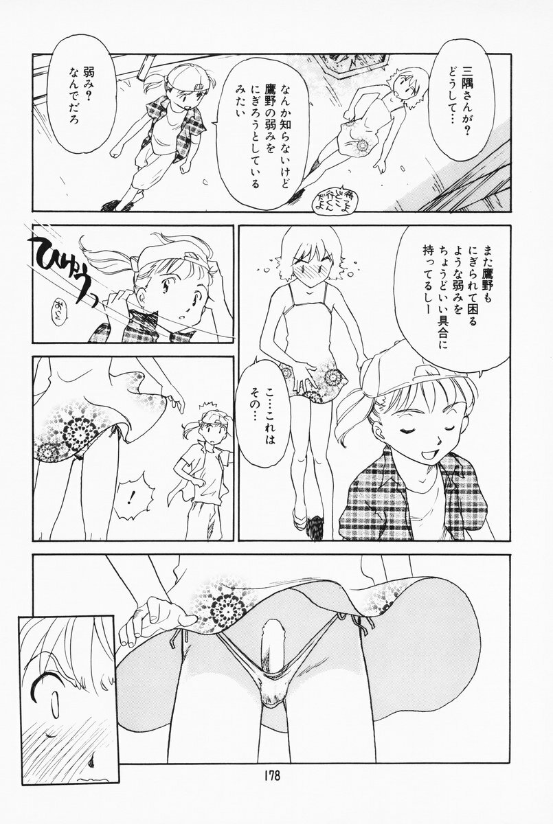 [Suehirogari] K.A.A.R. 2 Natsu no Maki page 172 full