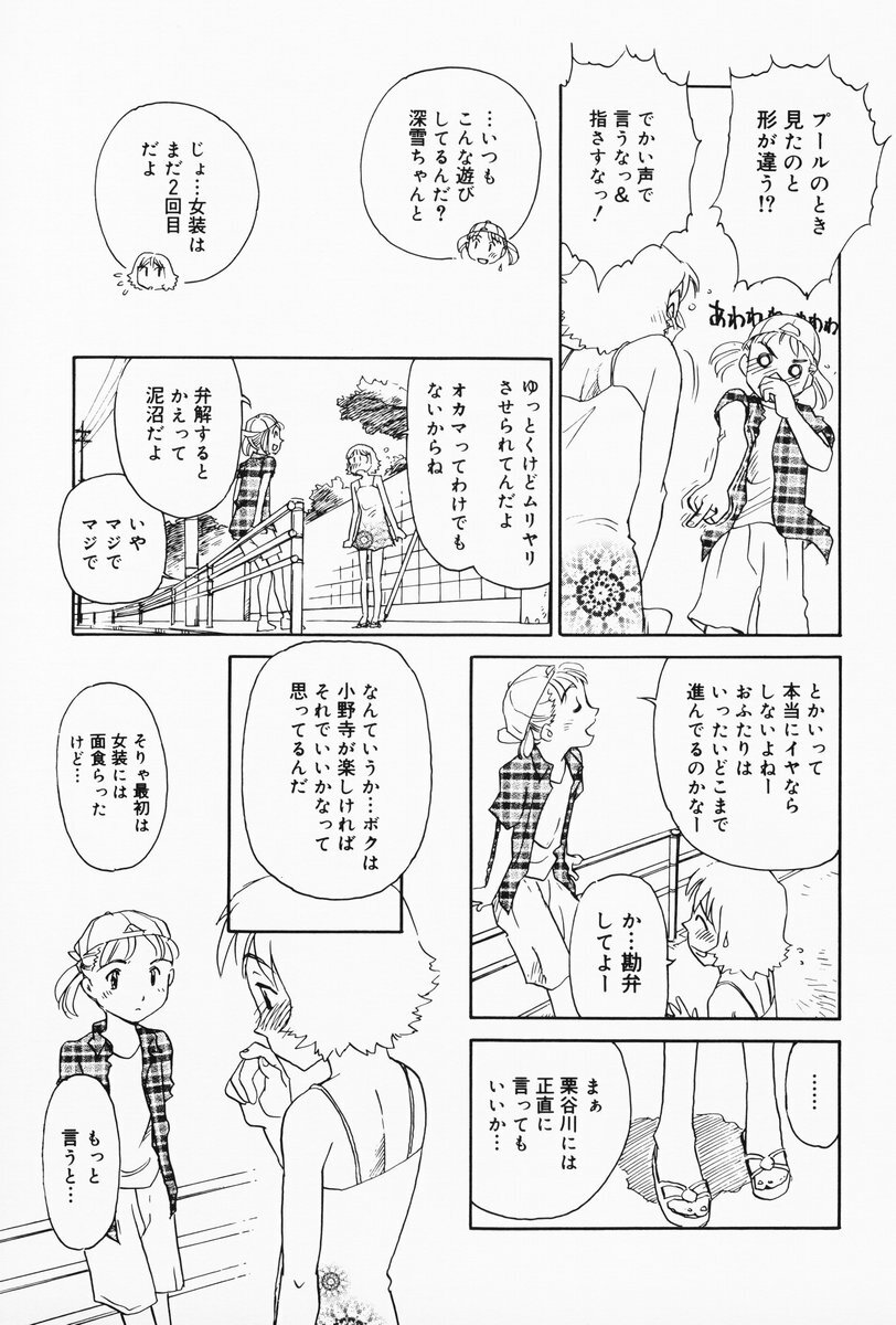 [Suehirogari] K.A.A.R. 2 Natsu no Maki page 173 full