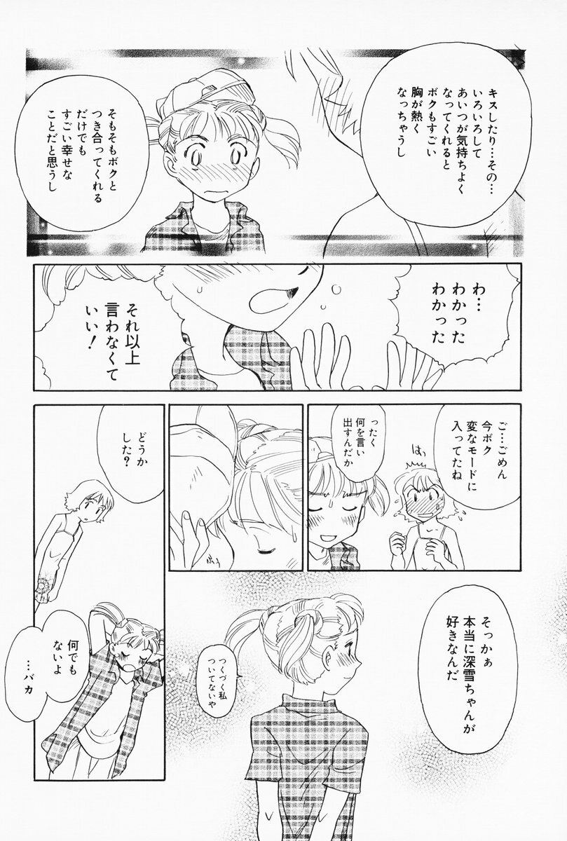[Suehirogari] K.A.A.R. 2 Natsu no Maki page 174 full