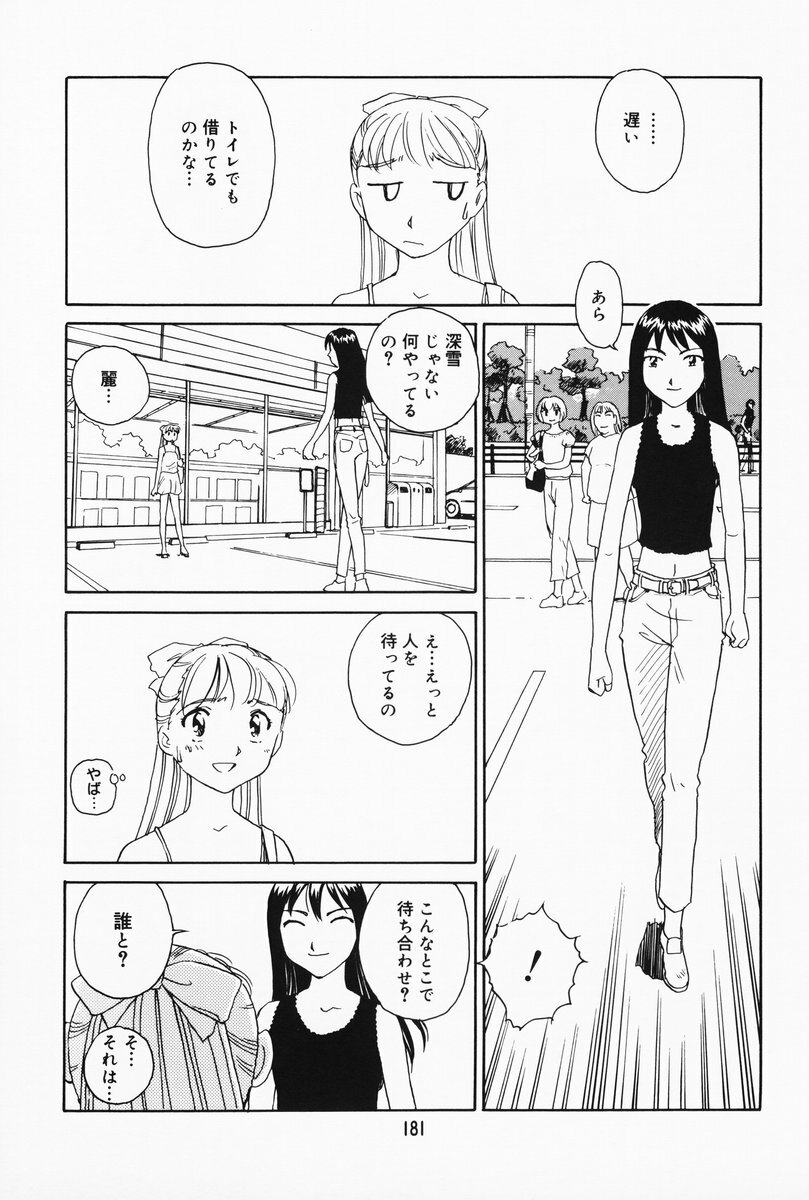 [Suehirogari] K.A.A.R. 2 Natsu no Maki page 175 full