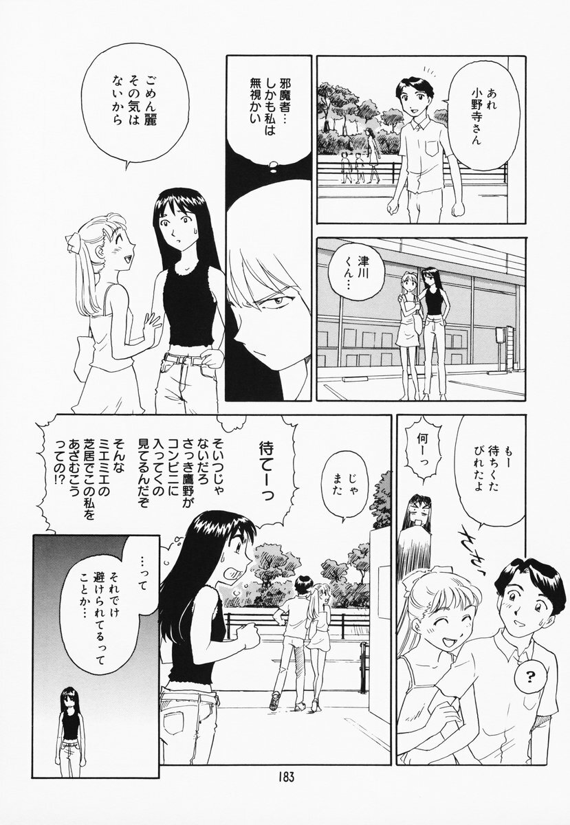 [Suehirogari] K.A.A.R. 2 Natsu no Maki page 177 full