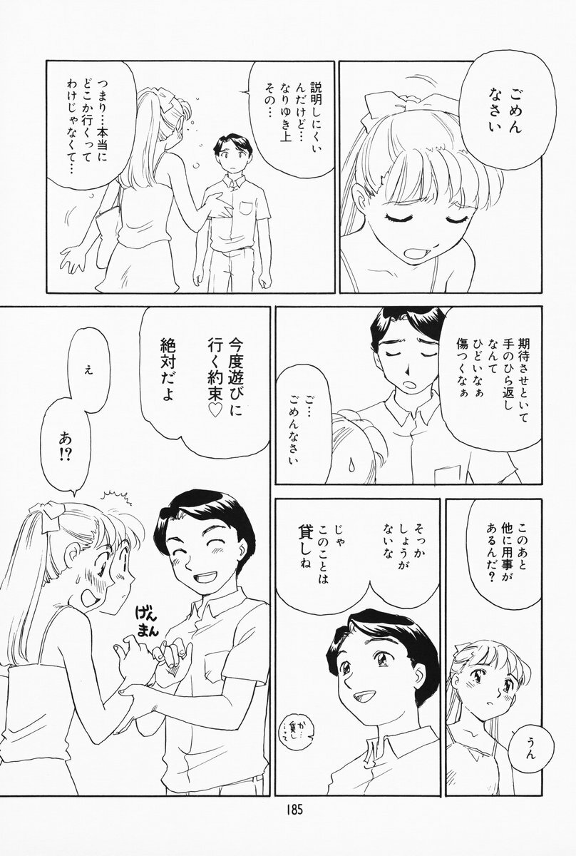 [Suehirogari] K.A.A.R. 2 Natsu no Maki page 179 full