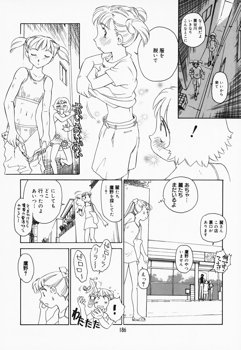 [Suehirogari] K.A.A.R. 2 Natsu no Maki page 180 full